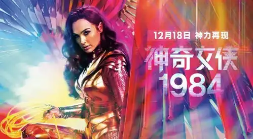 神奇女侠pk紧急救援,贺岁档较量正式开启
