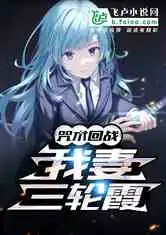 咒术回战我妻三轮霞