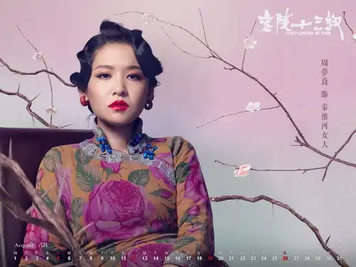 金陵十三钗台历写真婀娜多姿风情万种
