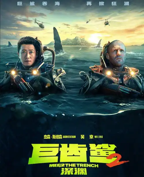 巨齿鲨2之后,吴京会成为下一个成龙或者李连杰吗