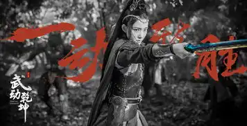 武动乾坤高燃剧照曝光见证东方英雄传奇诞生
