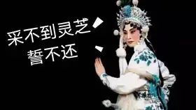 cctv空中剧院20190115京剧白蛇传12
