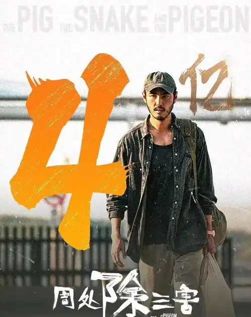 3.13电影票房第二十条挺进影史top30周处除三害破4亿
