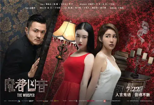 魔都凶音定档7.22一墙之隔版剧照曝光