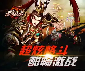 赤壁风云今日首发新派单操三国07073手机游戏
