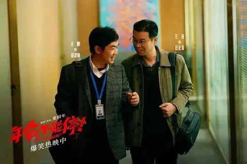编剧导演董润年喜剧创作痛并快乐着,年会不能停2正在筹备中谈艺录

