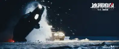 佟大为魏晨上演冰雪逃杀拍戏致眼睛发炎
