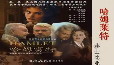 哈姆雷特课件人教版必修4ppt