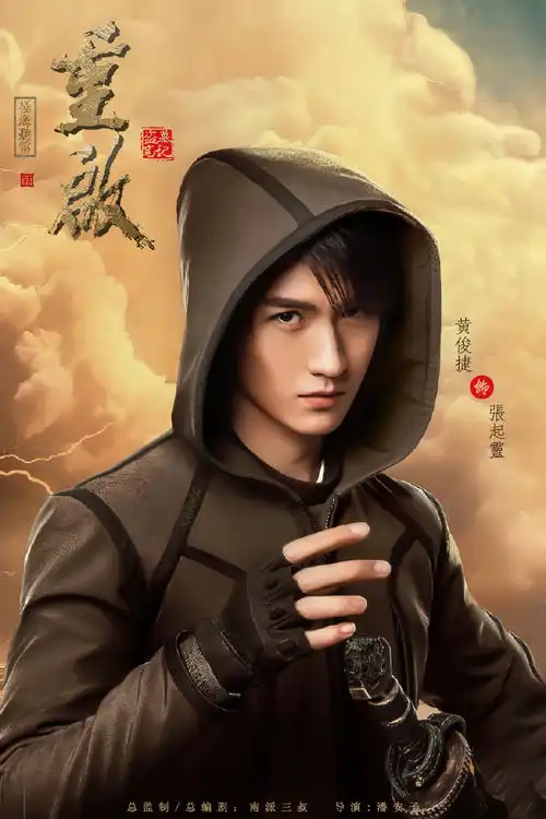 有i黄俊捷吗重启里饰演新版张起灵,感觉他长相很...