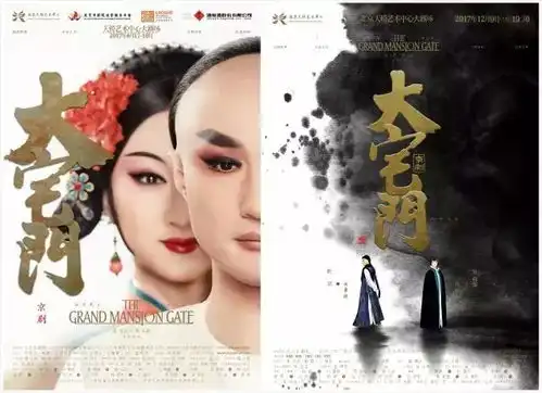 京剧大宅门好妹妹乐队主流京剧和独立音乐人间难得有情人