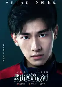 郭敬明同名小说电影悲伤逆流成河定档9月30日全新面孔演绎残酷青春
