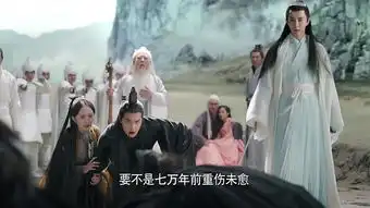 三生三世剧照白鲸