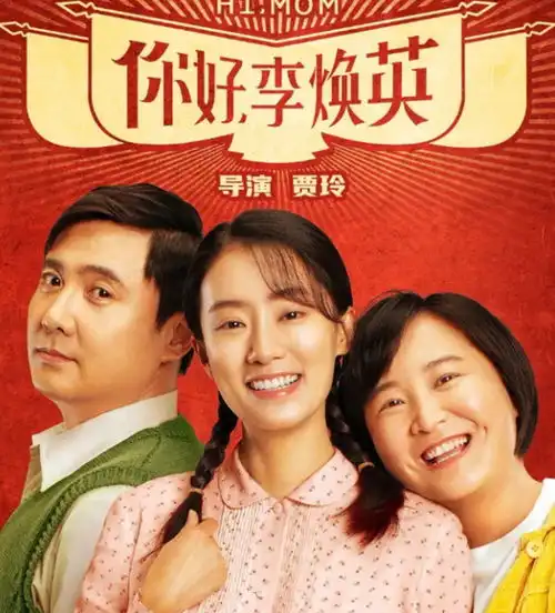 张小斐拿下首个影后,两代李焕英同台再现经典回眸,贾玲转发力挺
