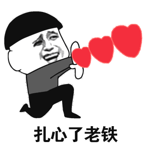 高级怼人表情包gif家庭作业