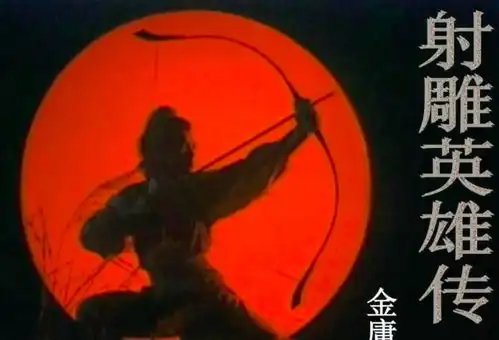 新版射雕将播,郭靖黄蓉人选遭吐槽,配角阵容却很豪华
