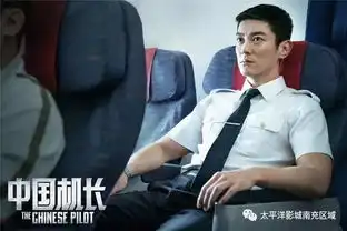 中国机长首曝预告揭秘高空惊险瞬间据真实事件改编128人命悬一线英雄机组救援