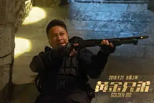 黄金兄弟新预告20年兄弟情义经受终极考验
