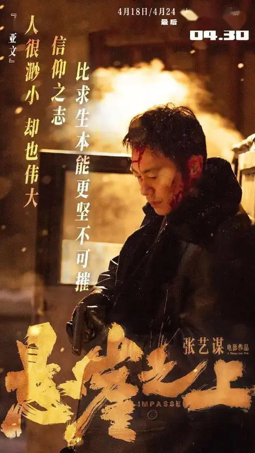 悬崖之上发布新海报信仰不灭,绝境逢生
