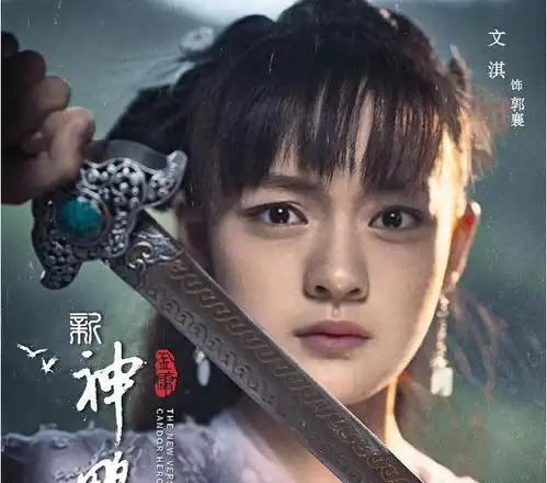 神雕侠侣未播先火,男主是五竹叔扮演,女配颜值不输女主
