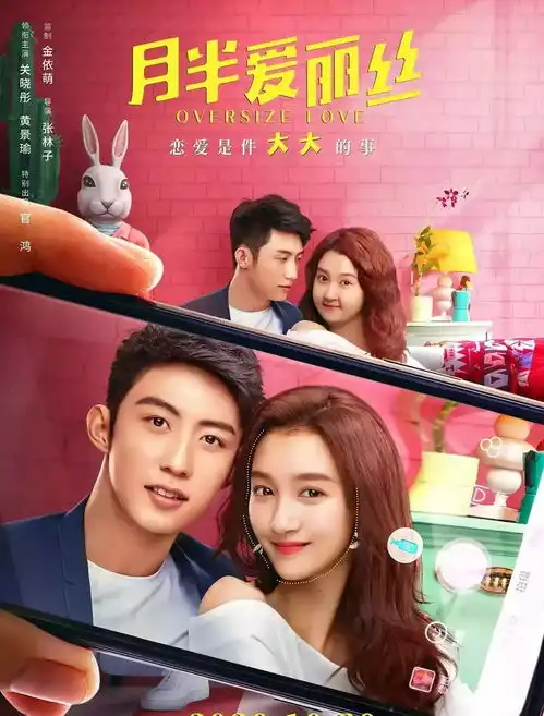 新片播咯哇月半爱丽丝高糖爱情甜上头
