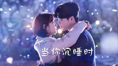 第15集02韩剧当你沉睡时李钟硕裴秀智
