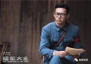 承包半个娱乐圈建军大业人物剧照曝光,这个阵容你服不服
