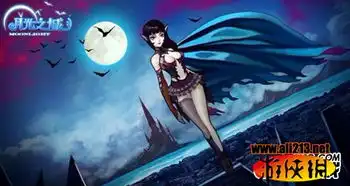 夏夜秘语96pk月光之城血族传说
