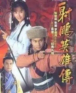 天了噜射雕英雄传居然出新版了,而且马上就要开播了
