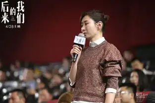 后来的我们首映陈可辛夸哭刘若英
