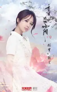 香蜜沉沉烬如霜锦觅剧照