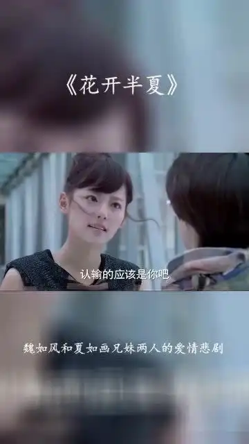 花开半夏钱可能能打动一部分人,但是打动不了魏如风
