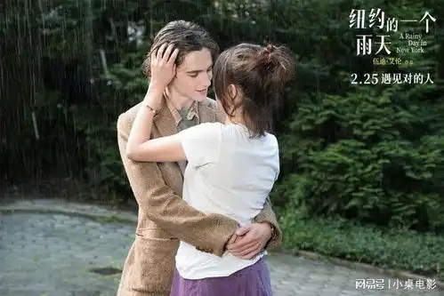 纽约的一个雨天今日上映甜茶赛琳娜拥吻浪漫发糖