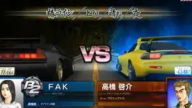 头文字d8152最终话vs高桥启介