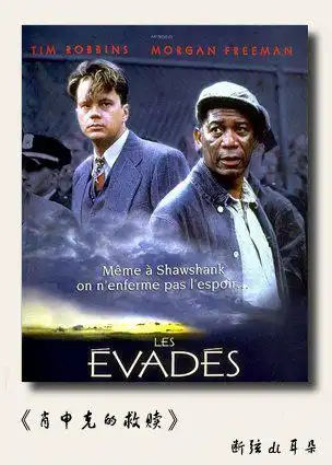 肖申克的救赎的作品目录
