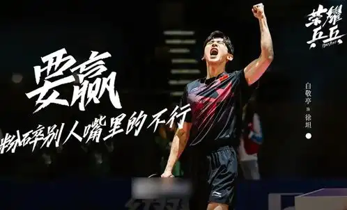 荣耀乒乓晒预告,两大男神齐上阵,白敬亭肌肉线条更抢眼