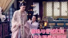 李俶得知珍珠时日无多part1
