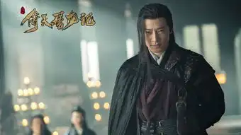 白眉鹰王殷天正死后,他的儿子殷野王最后落了什么下场太可耻