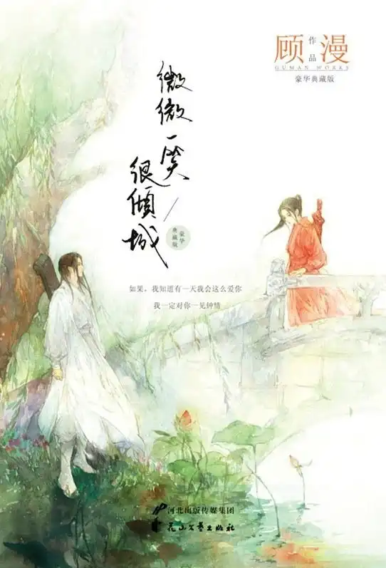 日本翻拍微微一笑很倾城中村里帆濑户利树主演