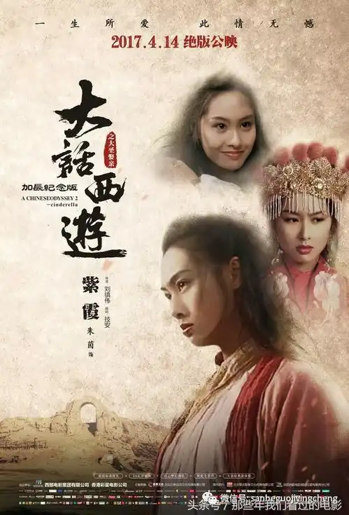 新片上映丨大话西游之大圣娶亲加长纪念版全新经典上映
