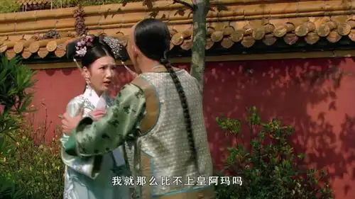 甄嬛传瑛贵人在王府时,早已失去了清白之体,你看原著说了啥