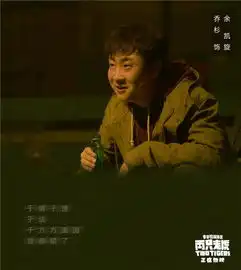 儿时梦想成为演员,乔杉两只老虎台词剧照曝光
