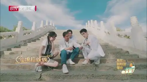 颐和园剧照收官