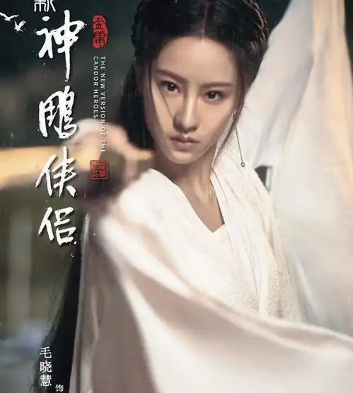 新神雕侠侣剧照曝光,毛晓慧小龙女辣眼,五竹叔版杨过如何
