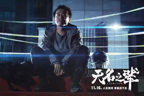 无名之辈每个人,都是自己的英雄
