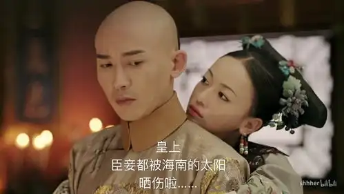 迎新季延禧攻略独家番外海大篇