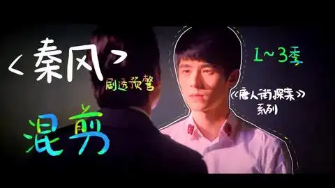 唐人街探案混剪最强大脑秦风刘昊然的侧颜和正脸也都很好看啊
