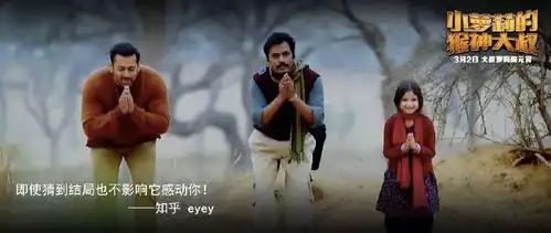 专访小萝莉的猴神大叔导演卡比尔汗它应该永不下映
