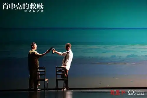11位外国演员全中文演绎,话剧肖申克的救赎的独特呈现

