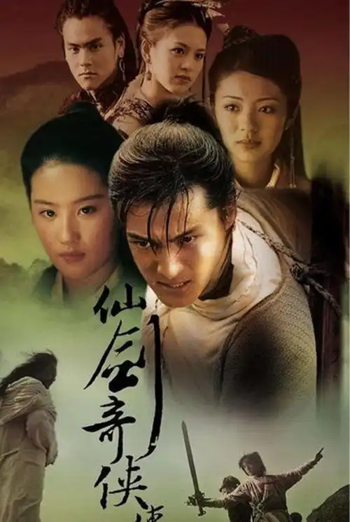 新仙剑奇侠传主角三人已定李逍遥人选备受好评,必追的节奏
