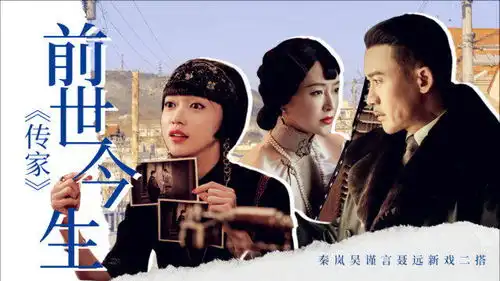 传家一整个期待住秦岚x吴谨言x聂远新剧二搭
